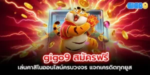 gigo9 Free registration, play complete online casino, give credit to every user